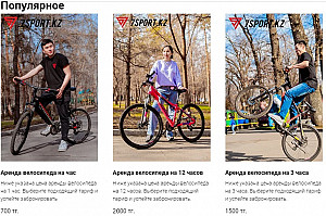 Прокат велосипедов Алматы