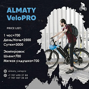 Прокат велосипедов VELOPRO в аренду Алматы