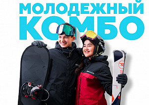 Аренда Комбо Молодежного (до 23 лет) прокат Алматы