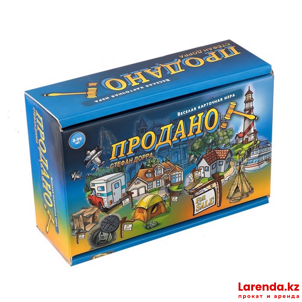 Игра продано. Игра 