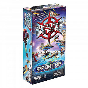 Аренда настольной игры "Звёздные империи: Фронтир" для 1-4 игроков Алматы
