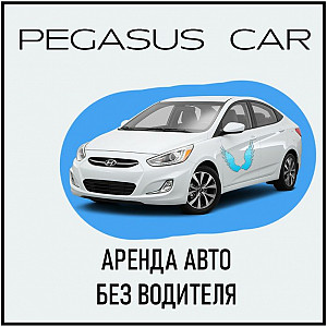 Аренда авто, прокат автомобиля без водителя Нур-Султан (Астана)