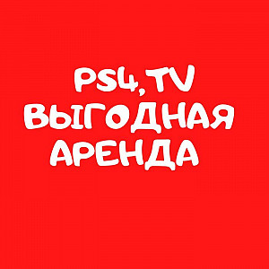 Аренда/прокат sony Ps4 на дом PlayStation Нур-Султан (Астана)