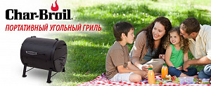 Аренда настольного гриля Char-Broil Gourmet Tabletop Charcoal Grill Алматы