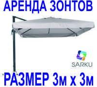 Прокат зонтов размером 3*3 на мероприятия Алматы