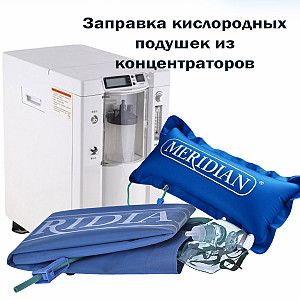 Кислородные подушки: заправка, наполнение кислородом Алматы