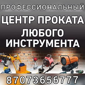 Прокат нивелиров и других строительных инструментов в Павлодаре Павлодар