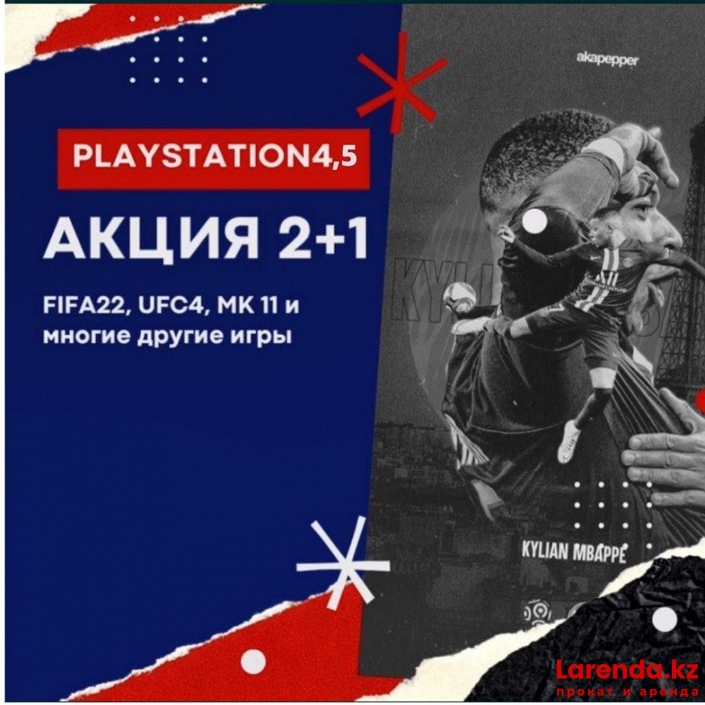 2 +1 АКЦИЯ Аренда пс Playstation5 PS4| PS5 Прокат Sony Сони на дом - Sony  PlayStation Караганда на larenda.kz