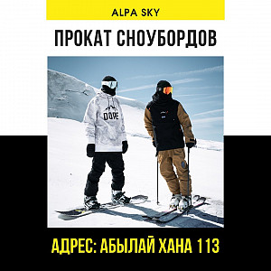 Сноуборд напрокат Комплект Стандарт Alpa Sky Алматы